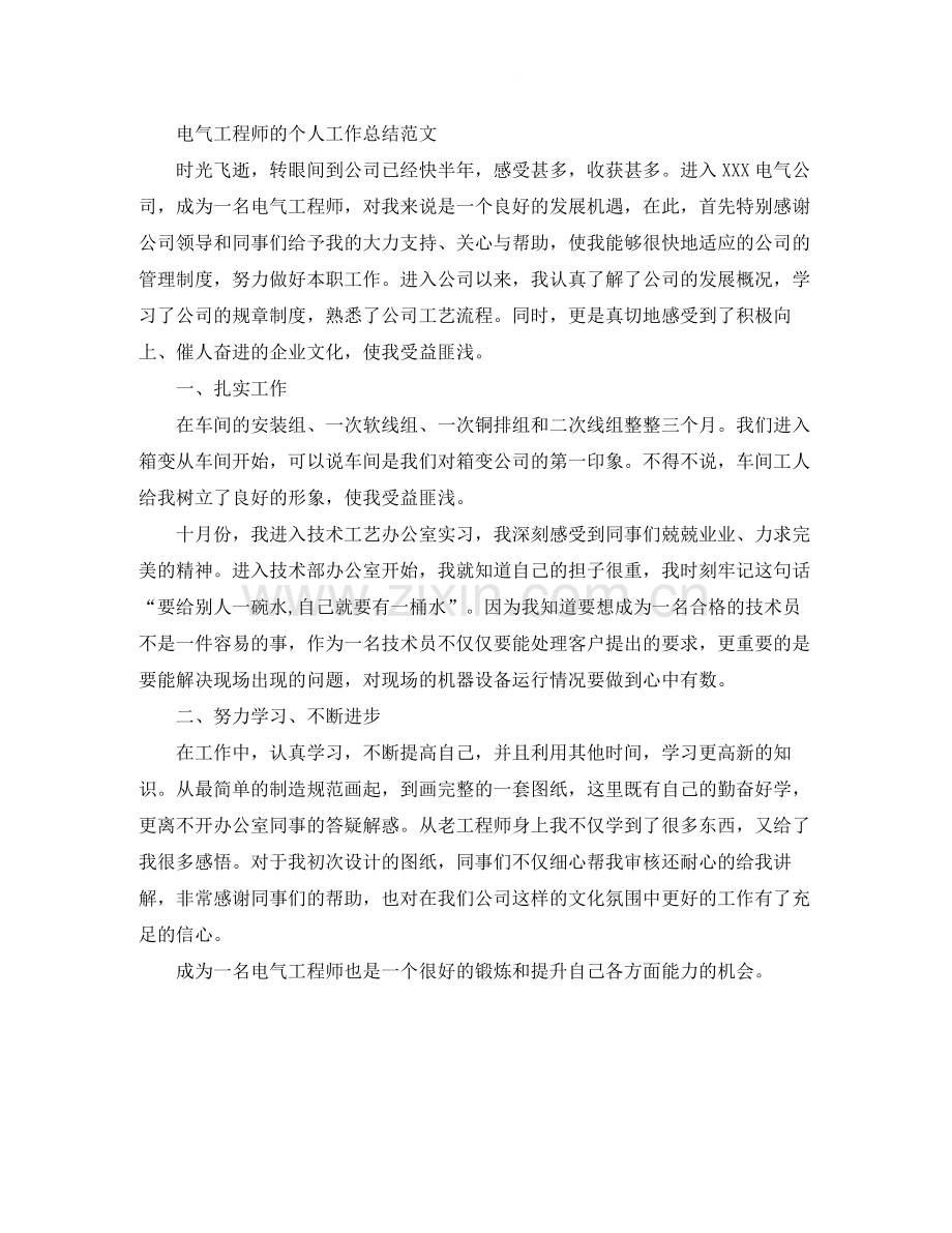 电气工程师个人总结.docx_第3页