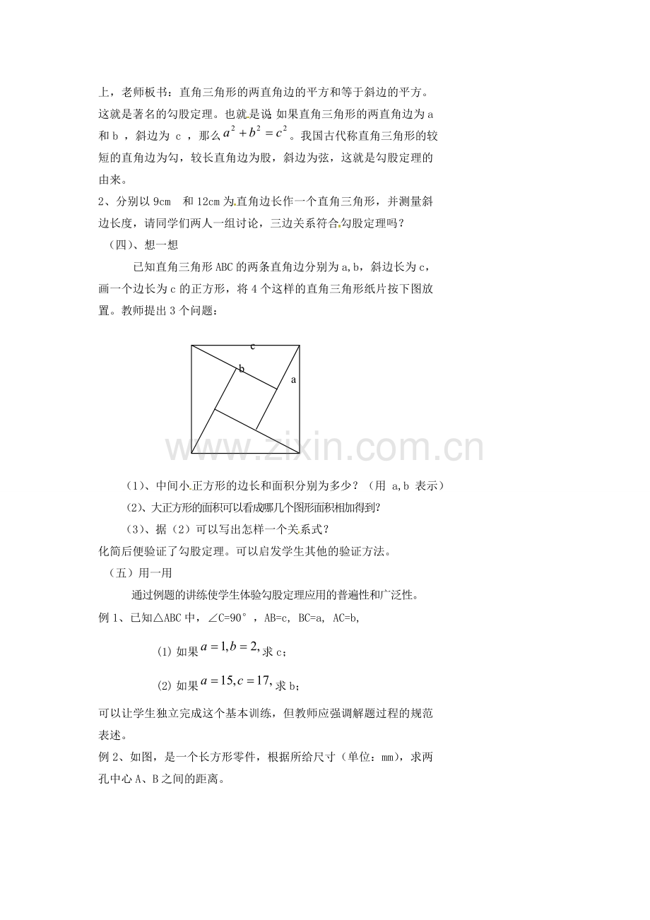 浙江省温州市瓯海区八年级数学上册《2.6探索勾股定理》教案 浙教版.doc_第2页