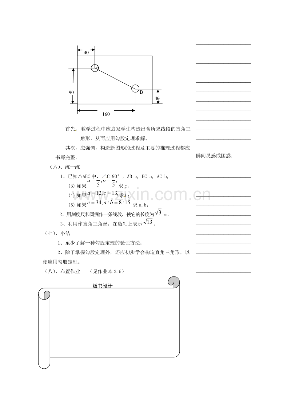 浙江省温州市瓯海区八年级数学上册《2.6探索勾股定理》教案 浙教版.doc_第3页