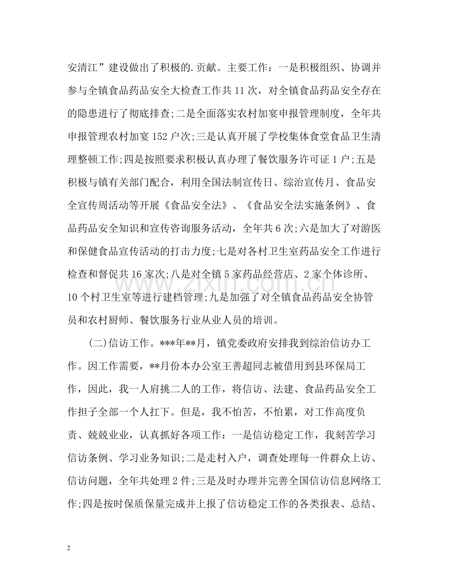 综治信访办个人工作总结.docx_第2页