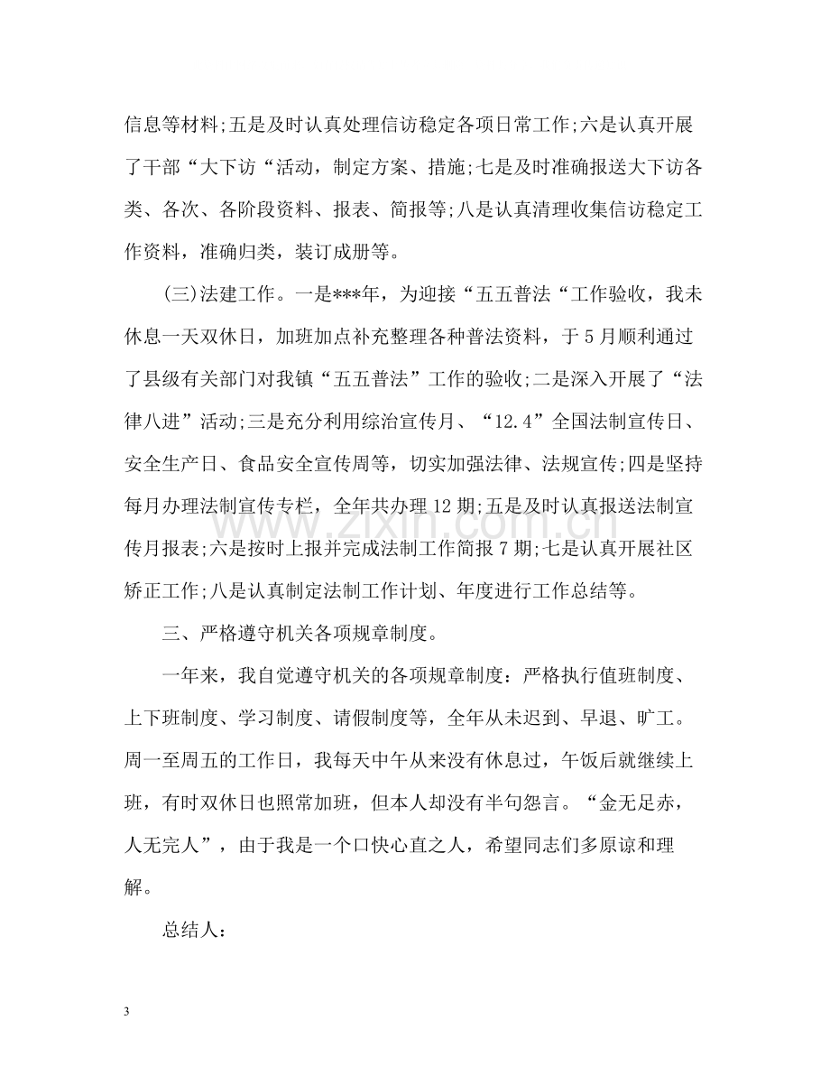 综治信访办个人工作总结.docx_第3页