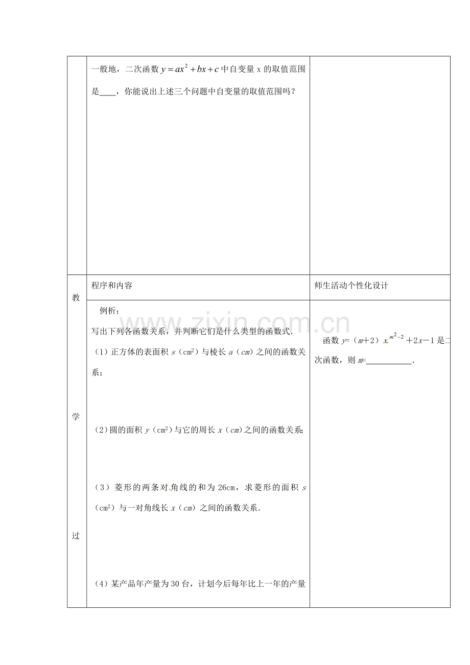 九年级数学下册《6.1 二次函数》教案1 苏科版-苏科版初中九年级下册数学教案.doc_第2页