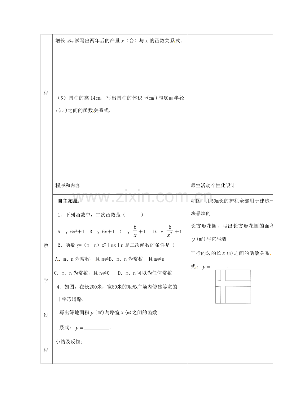 九年级数学下册《6.1 二次函数》教案1 苏科版-苏科版初中九年级下册数学教案.doc_第3页