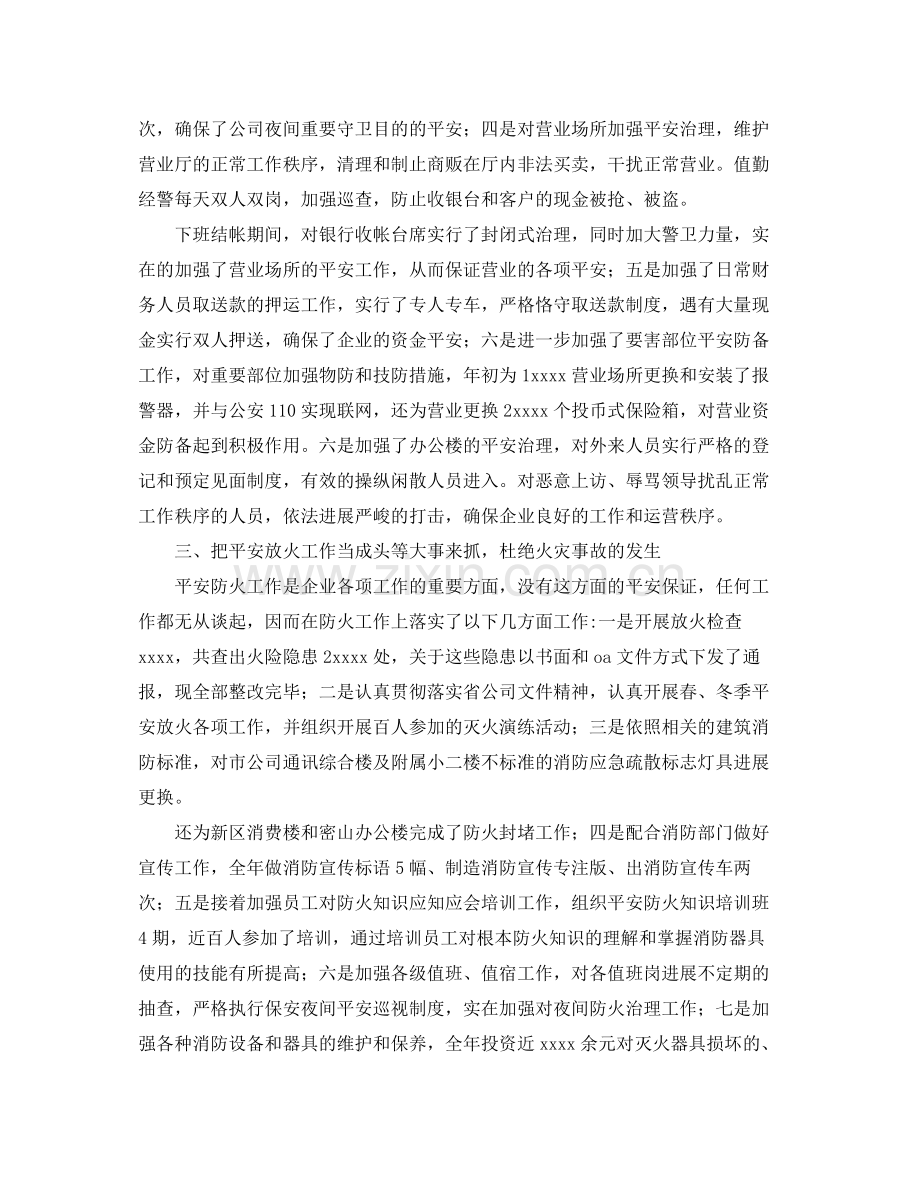 通信公司安全保卫工作的自我参考总结（通用）.docx_第2页