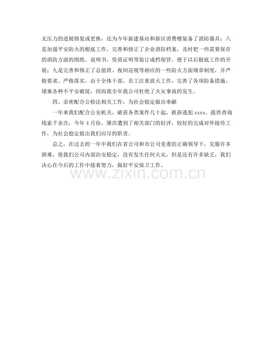 通信公司安全保卫工作的自我参考总结（通用）.docx_第3页