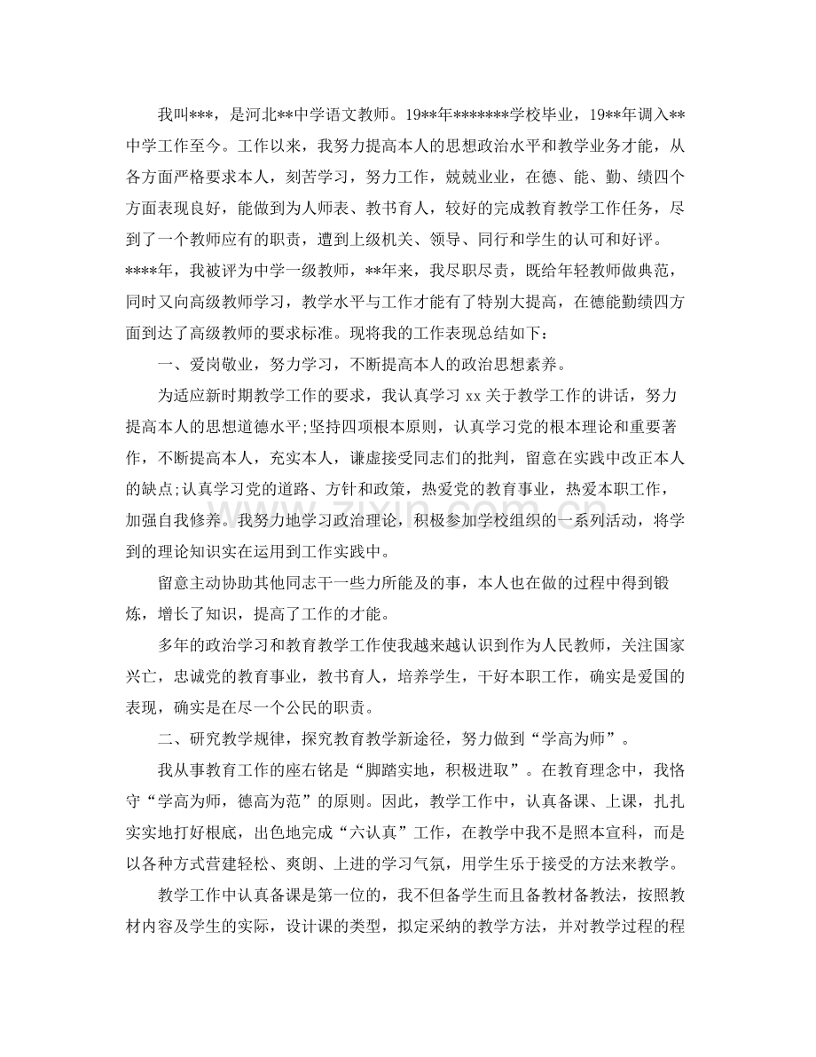 初级专业技术工作参考总结（通用）.docx_第2页