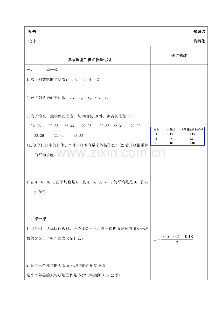 山东省淄博市沂源县鲁村镇八年级数学上册 第三章《数据的分析》平均数（2）教案 鲁教版五四制-鲁教版五四制初中八年级上册数学教案.doc_第2页