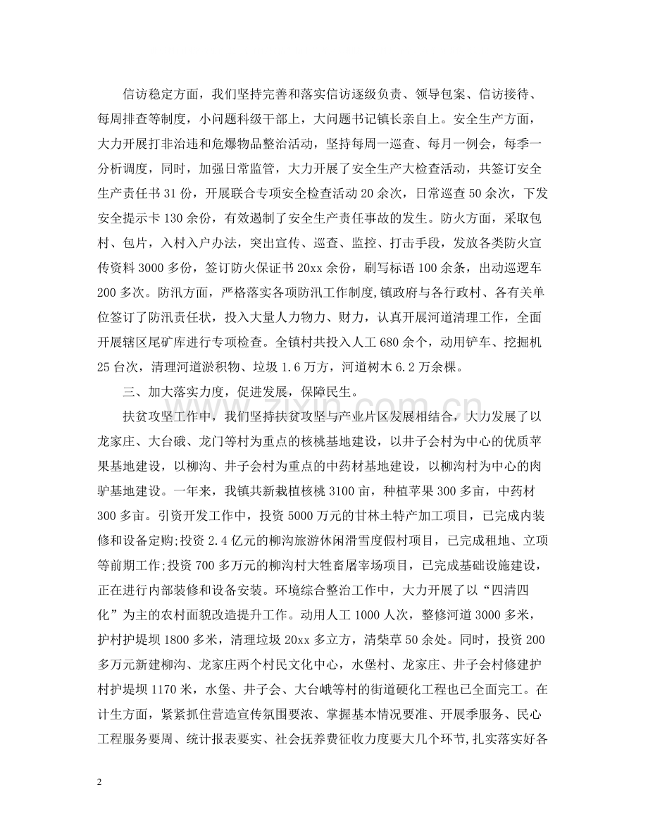 乡政府干部年度工作总结.docx_第2页