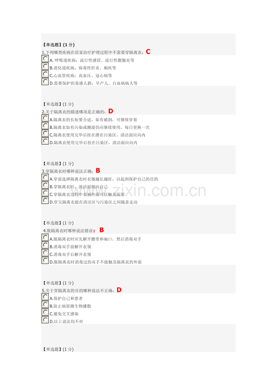 关爱生命—急救与自救技能 第三章单元测试.doc_第1页