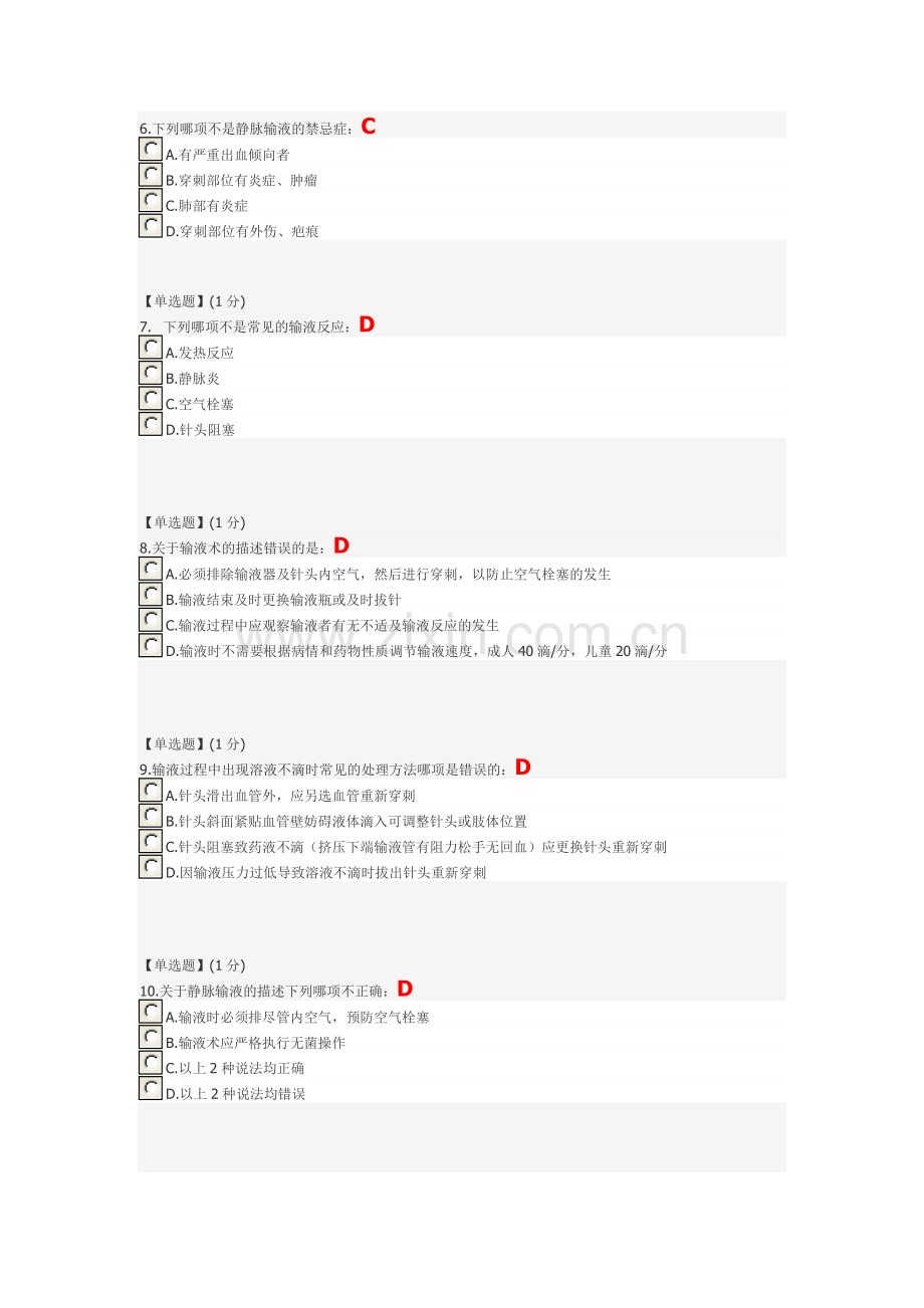 关爱生命—急救与自救技能 第三章单元测试.doc_第2页