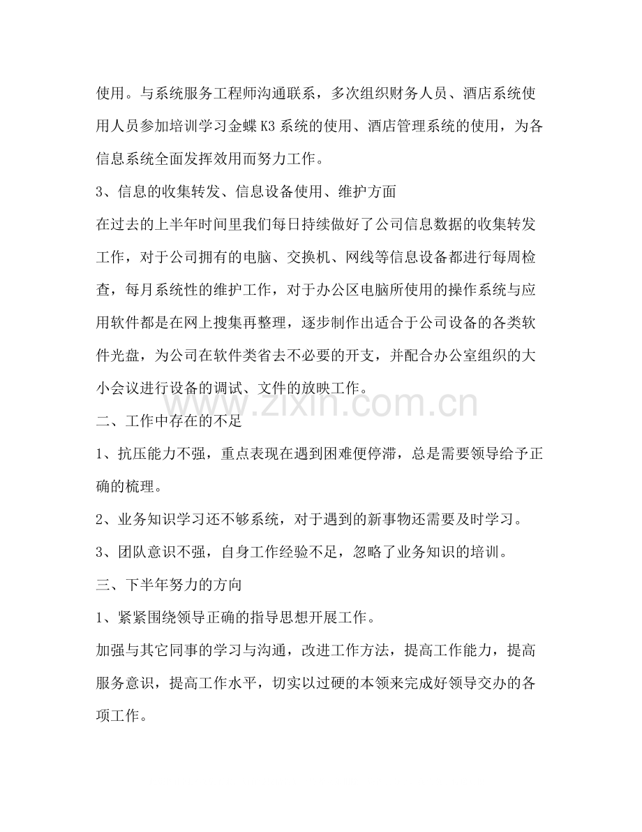 公司信息中心年上半年工作总结.docx_第2页