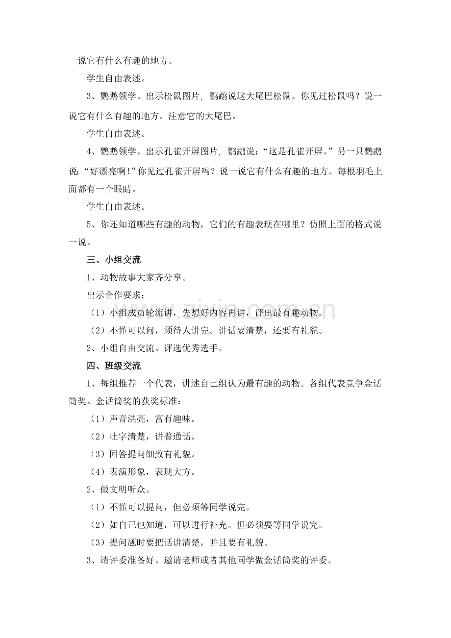 《有趣的动物》名师教案.doc_第2页