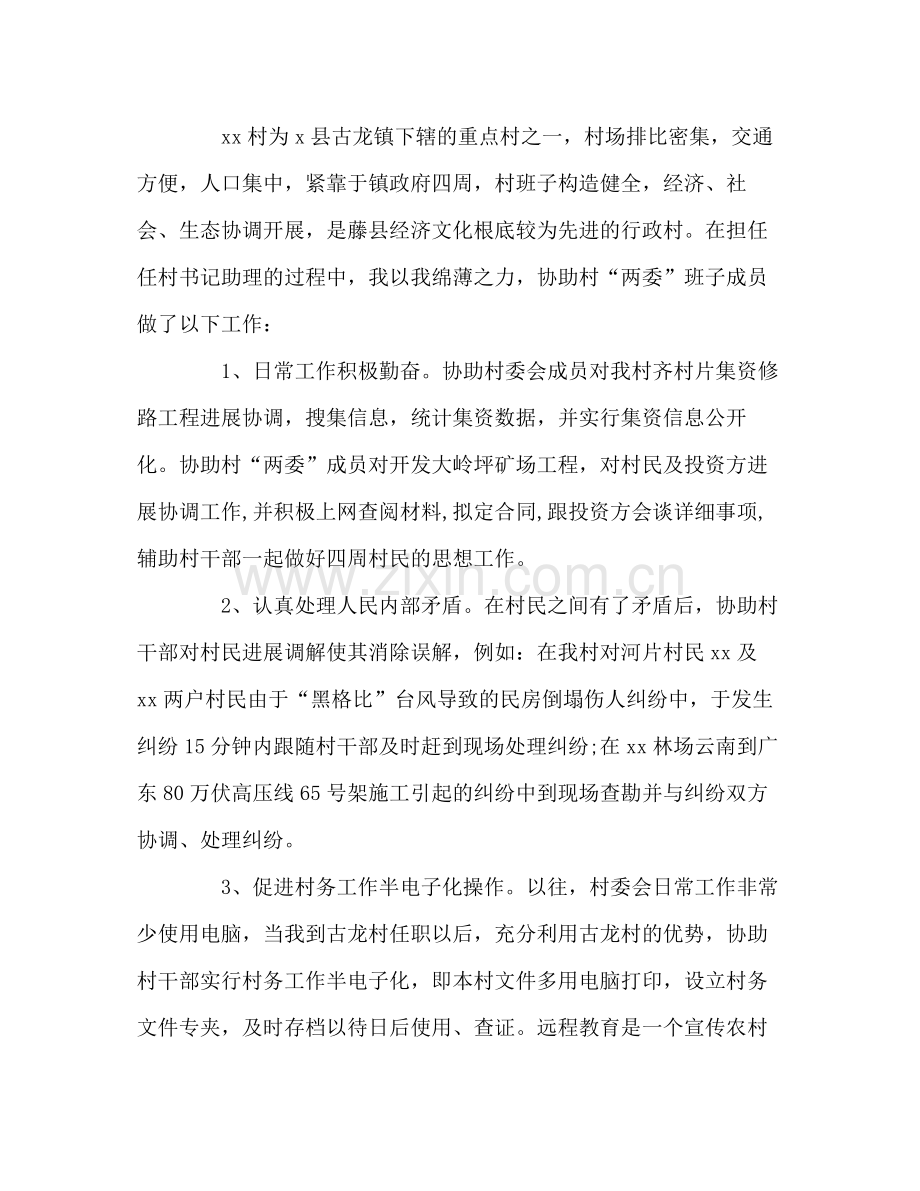 高校毕业生选聘干部试用期个人自我参考总结（通用）.docx_第2页