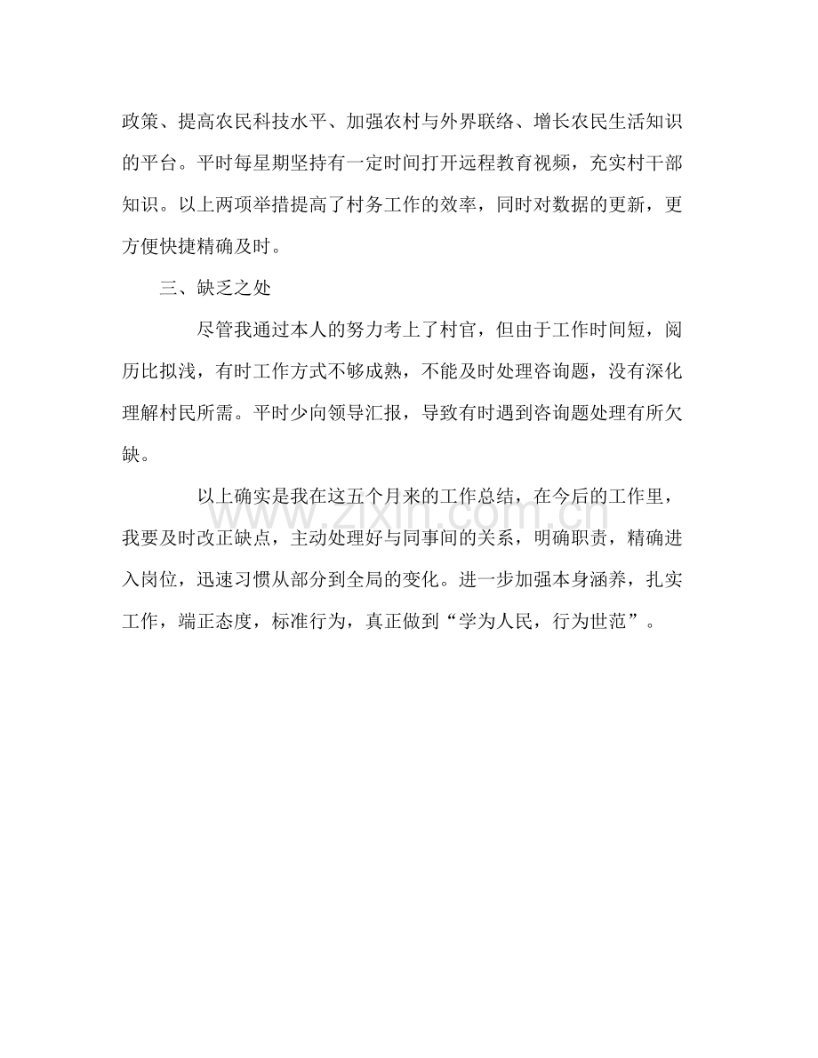 高校毕业生选聘干部试用期个人自我参考总结（通用）.docx_第3页