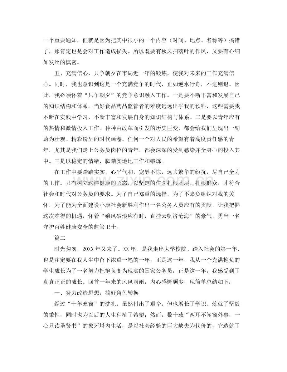 新入职公务员年度总结三篇 .docx_第3页