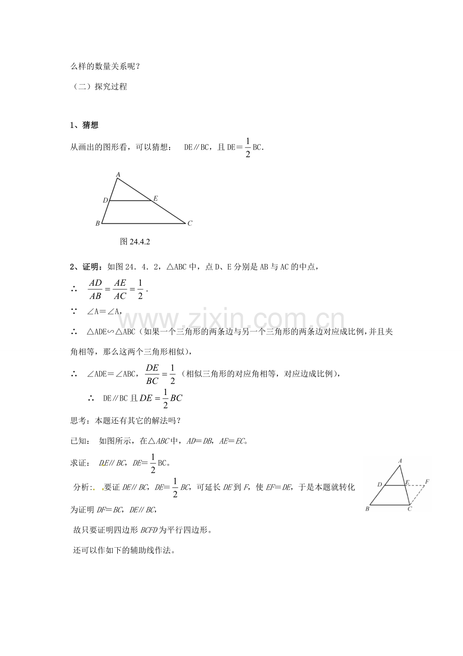 福建省泉州市泉港三川中学九年级数学上册《24.4 中位线》教案 华东师大版.doc_第2页