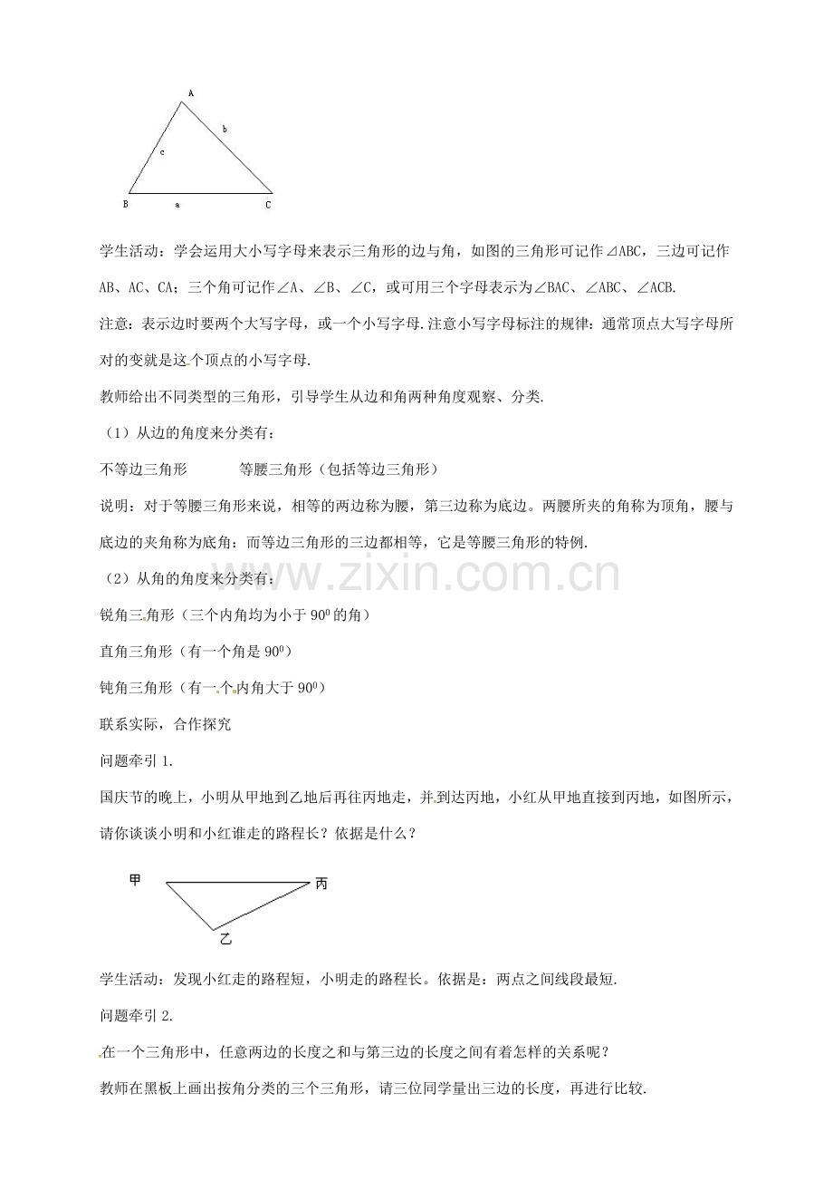 八年级数学上册 13.1 三角形中的边角关系（第1课时）教案 （新版）沪科版-（新版）沪科版初中八年级上册数学教案.doc_第2页