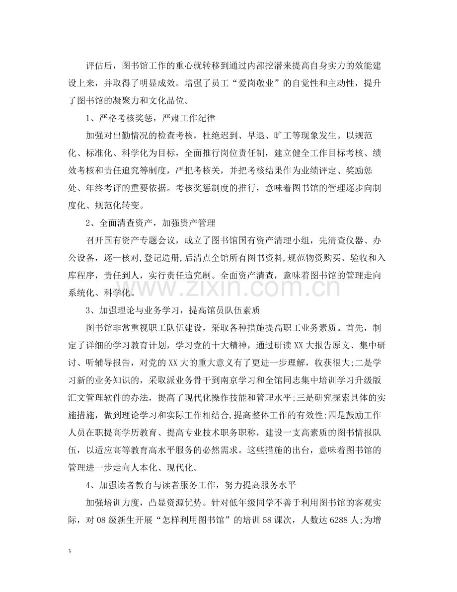 图书馆年度工作总结2.docx_第3页