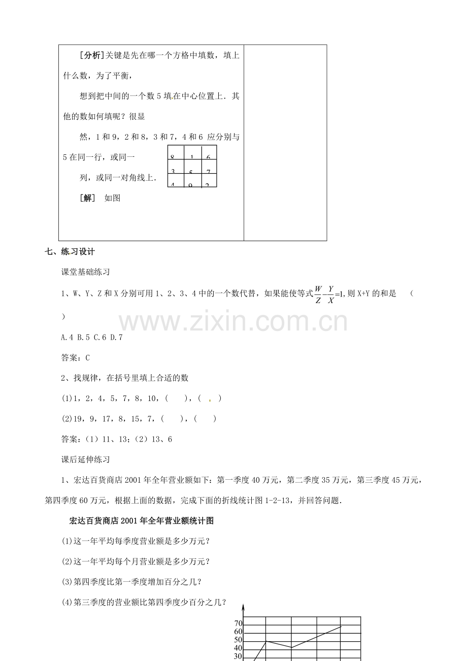 山东省临沐县青云镇中心中学七年级数学上册 第一章第5节生活中的平面图形（3）教案 北师大版.doc_第3页