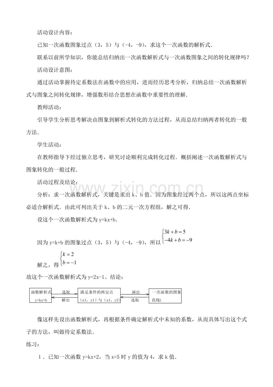 八年级数学一次函数教案(2)浙教版.doc_第2页