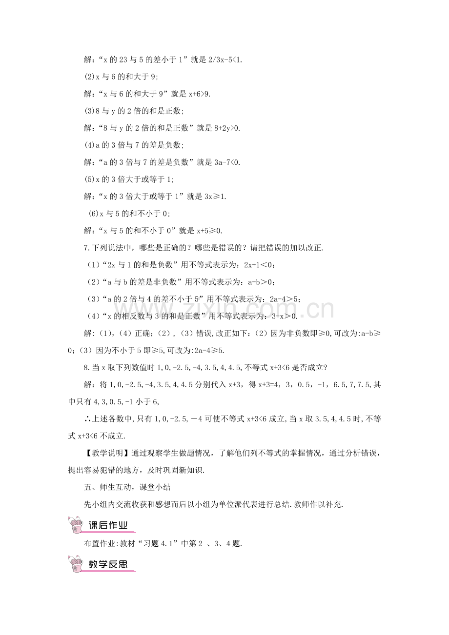 八年级数学上册 第4章 一元一次不等式（组）4.1 不等式教案 （新版）湘教版-（新版）湘教版初中八年级上册数学教案.doc_第3页