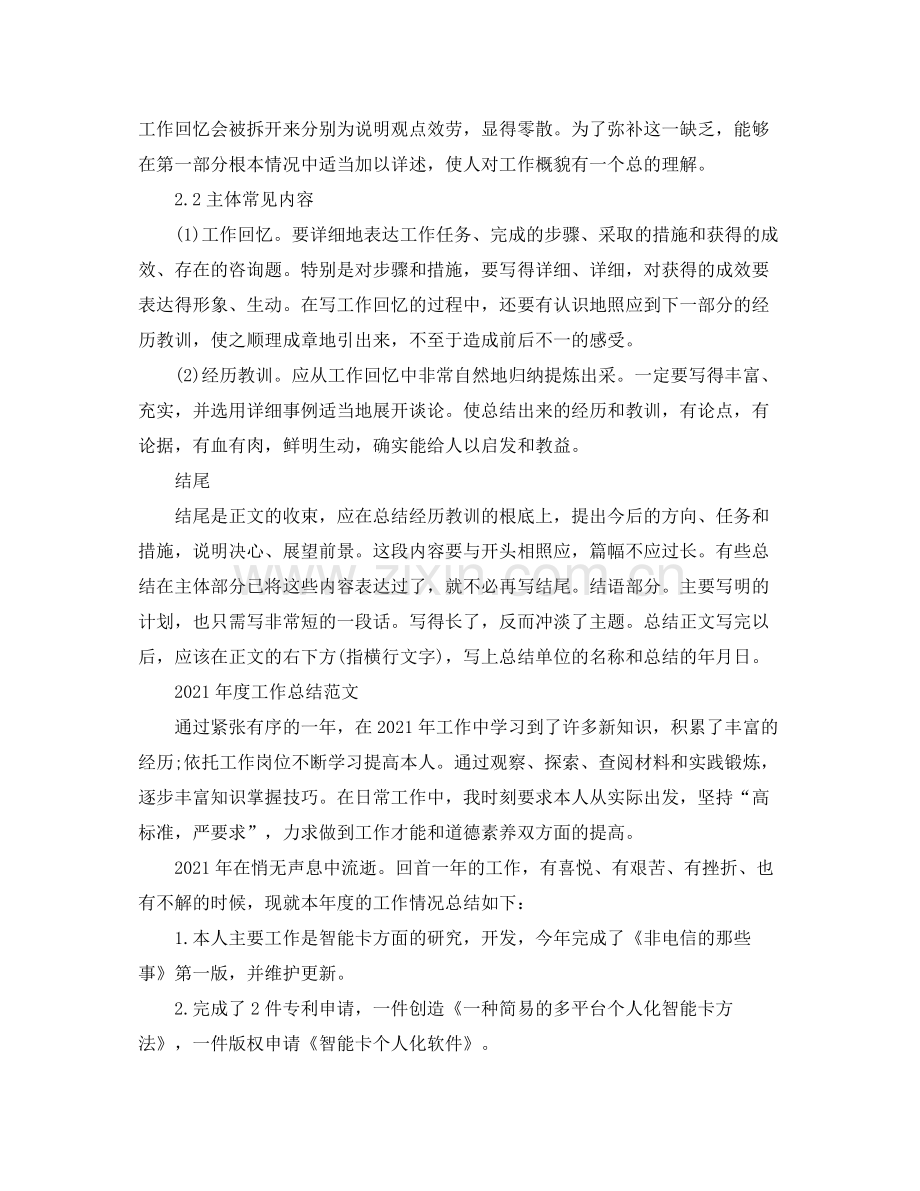 工作参考总结格式年度工作参考总结格式要求2.docx_第2页