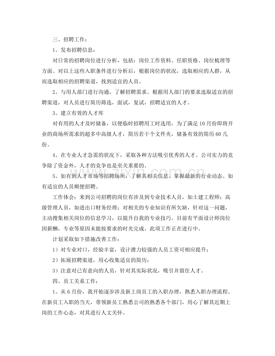 人事专员年度个人工作总结范本 .docx_第2页