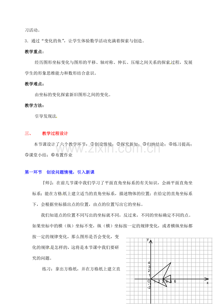 八年级数学下册 第五章变化的鱼（一）教案 北师大版.doc_第2页