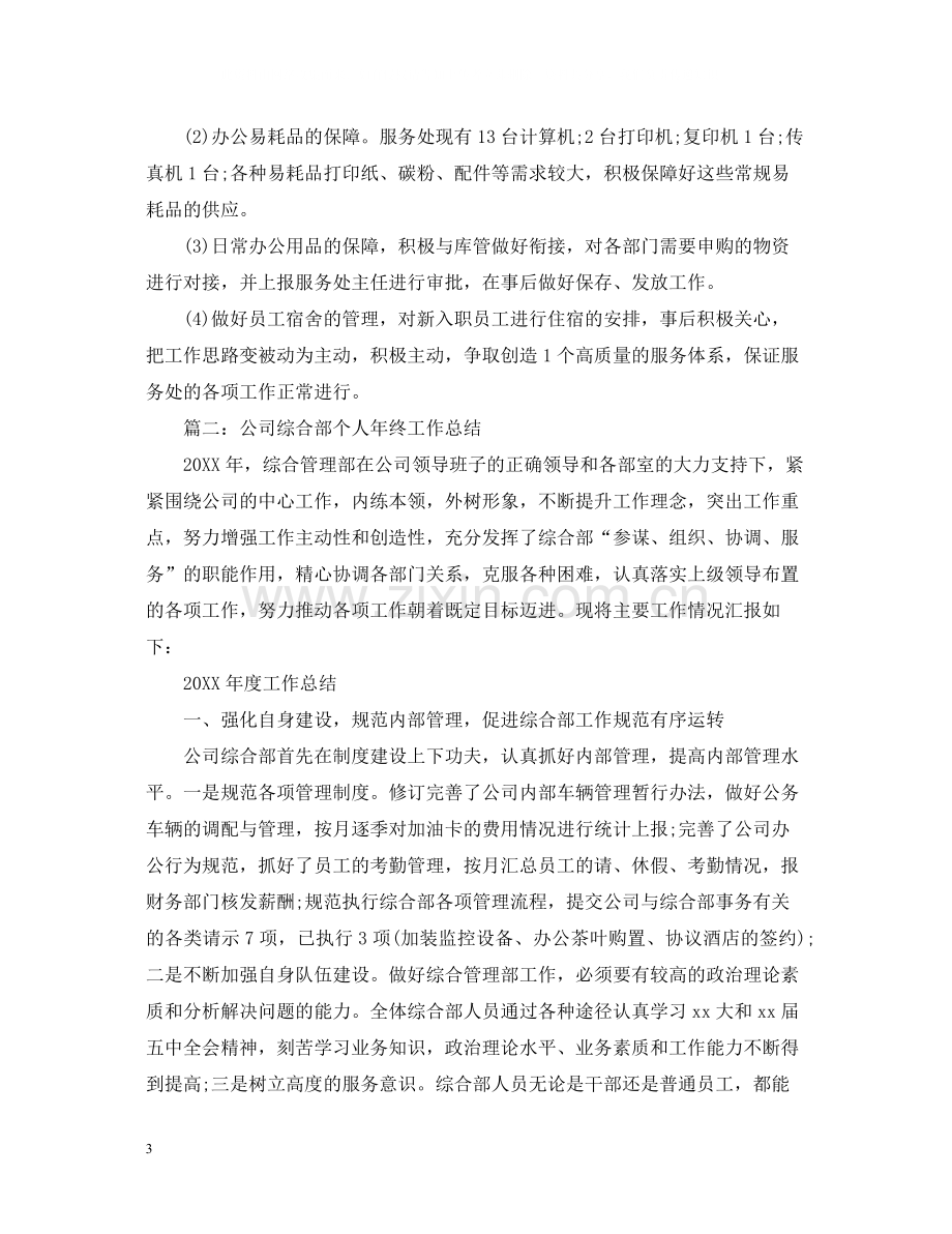 企业年终工作总结范文_公司员工个人年终工作总结10篇.docx_第3页