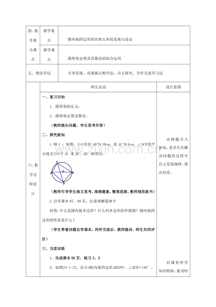 陕西省石泉县九年级数学上册 24.1.4 圆周角（2）教案 （新版）新人教版-（新版）新人教版初中九年级上册数学教案.doc_第2页