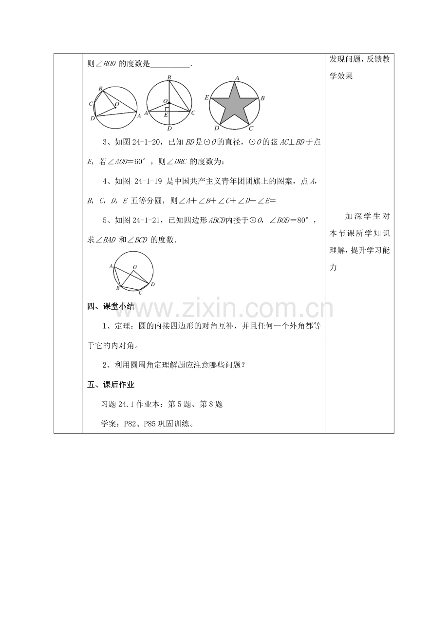 陕西省石泉县九年级数学上册 24.1.4 圆周角（2）教案 （新版）新人教版-（新版）新人教版初中九年级上册数学教案.doc_第3页