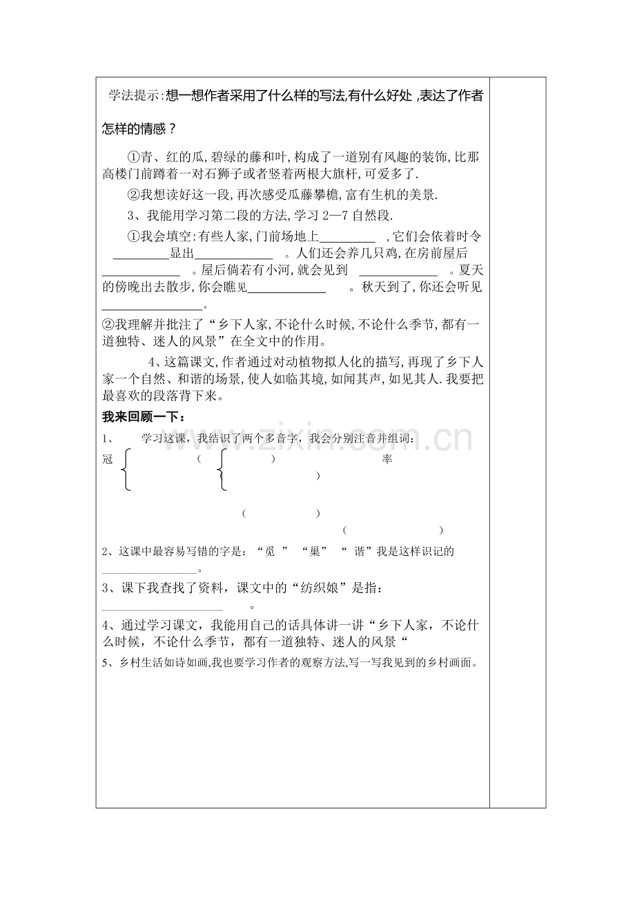 四年级语文下册导学案21课.doc_第2页