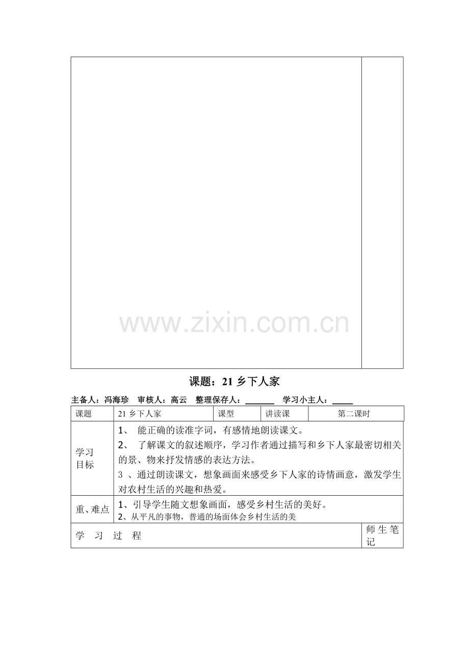 四年级语文下册导学案21课.doc_第3页