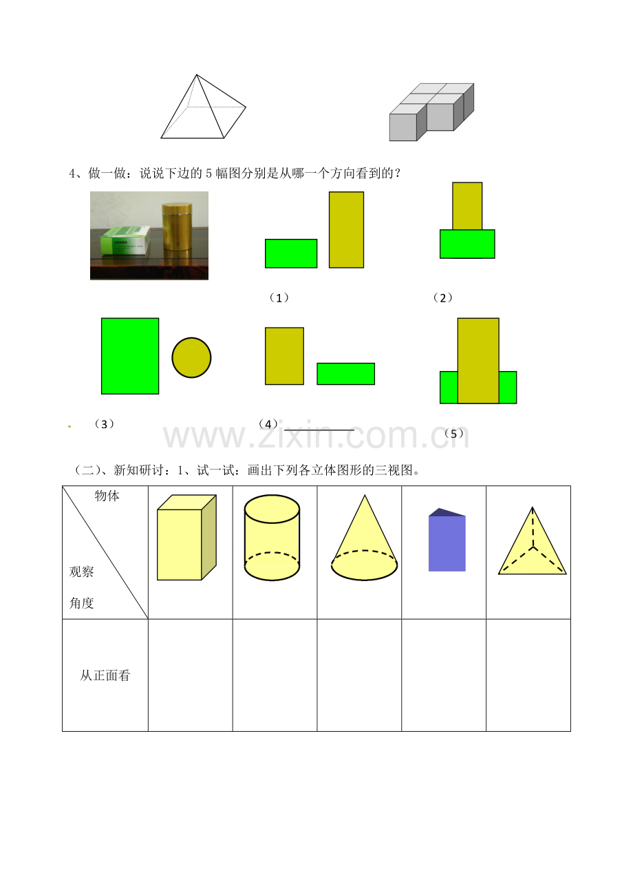 江苏省无锡市七年级数学《5.4 从三个方向看》教案（1） 苏科版.doc_第2页