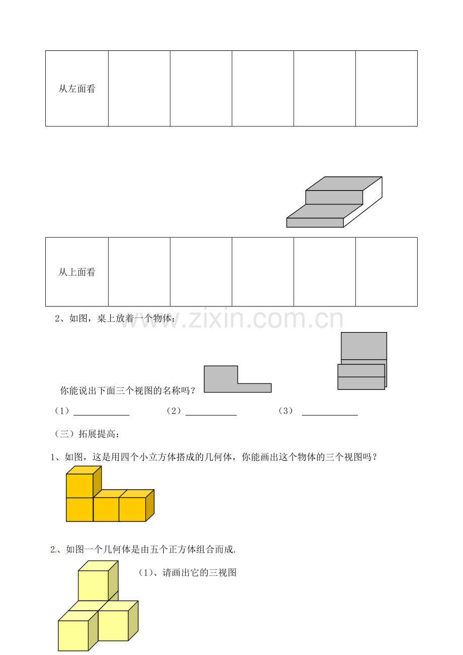 江苏省无锡市七年级数学《5.4 从三个方向看》教案（1） 苏科版.doc_第3页