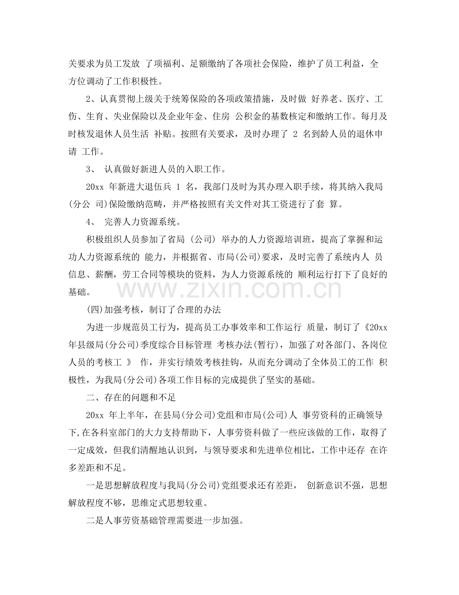 劳资科上半年工作总结开头范文 .docx_第2页