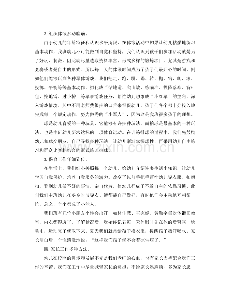 保育员下学期工作总结三篇 .docx_第3页