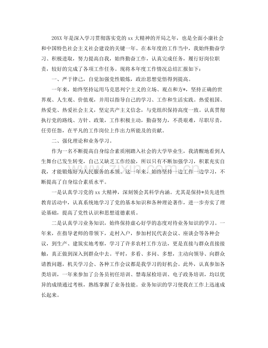 公务员年终总结报告范文 .docx_第2页