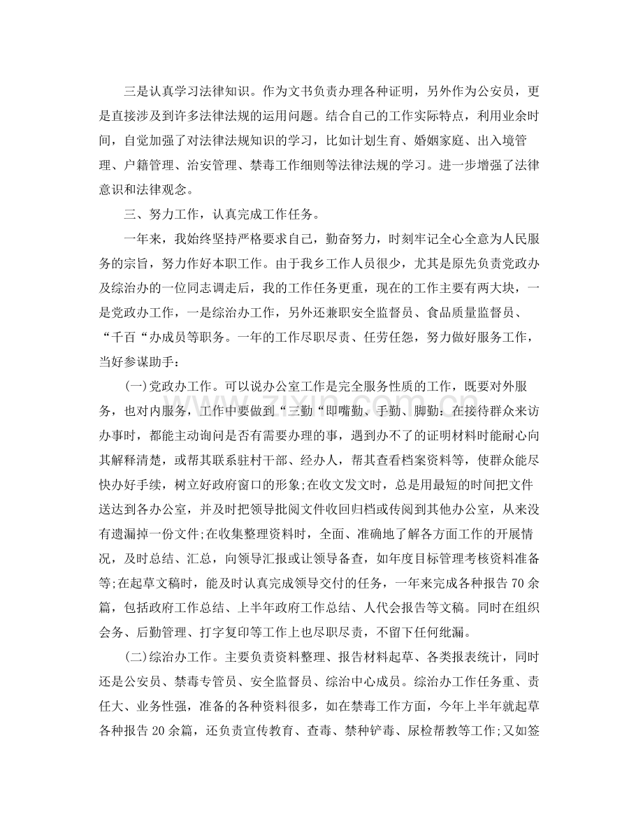 公务员年终总结报告范文 .docx_第3页