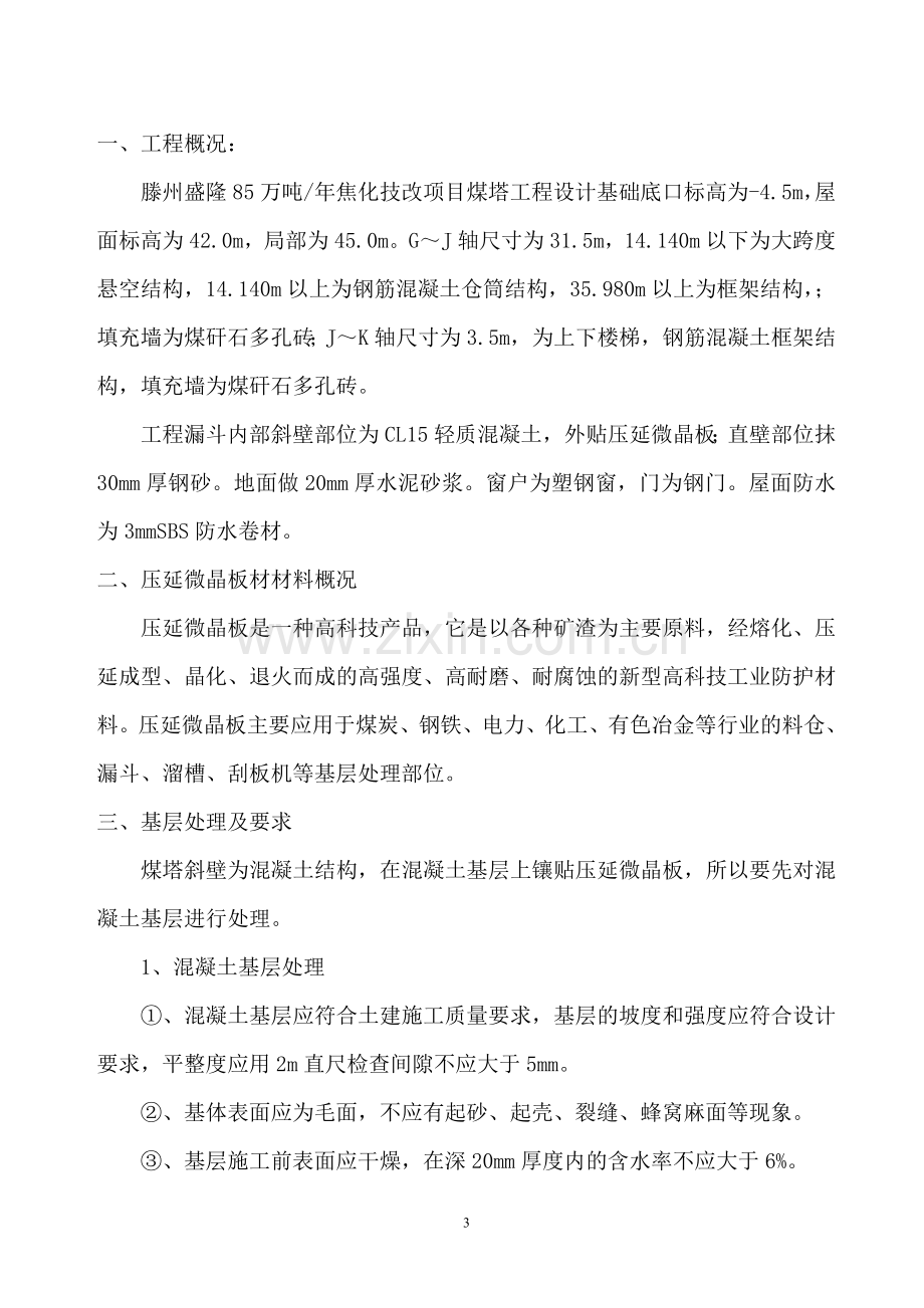 压延微晶板材施工方案.doc_第3页