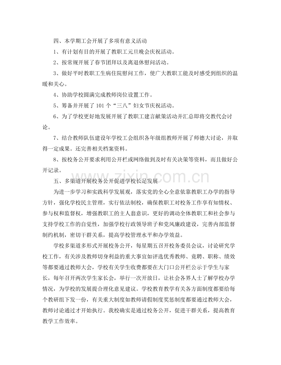 学校工会年终工作总结.docx_第2页