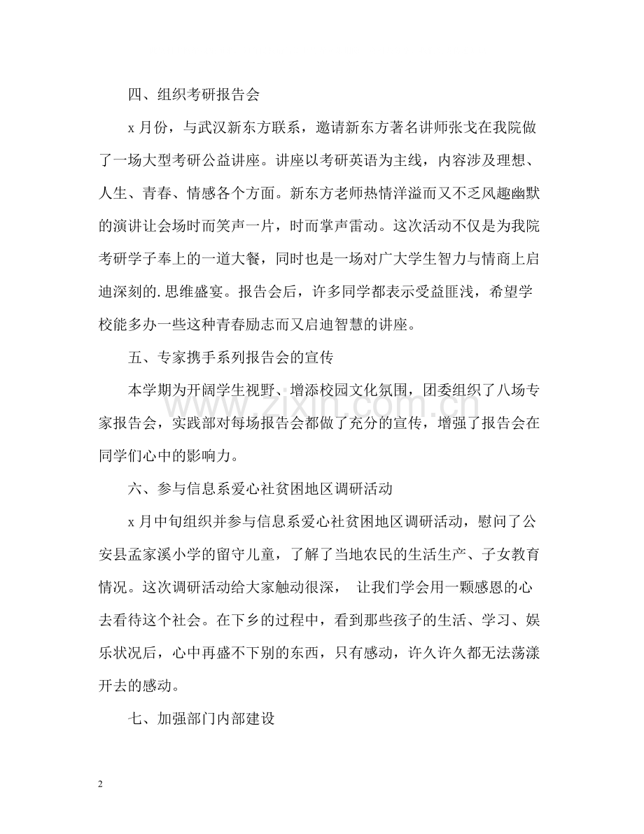 实践部学期自我总结.docx_第2页