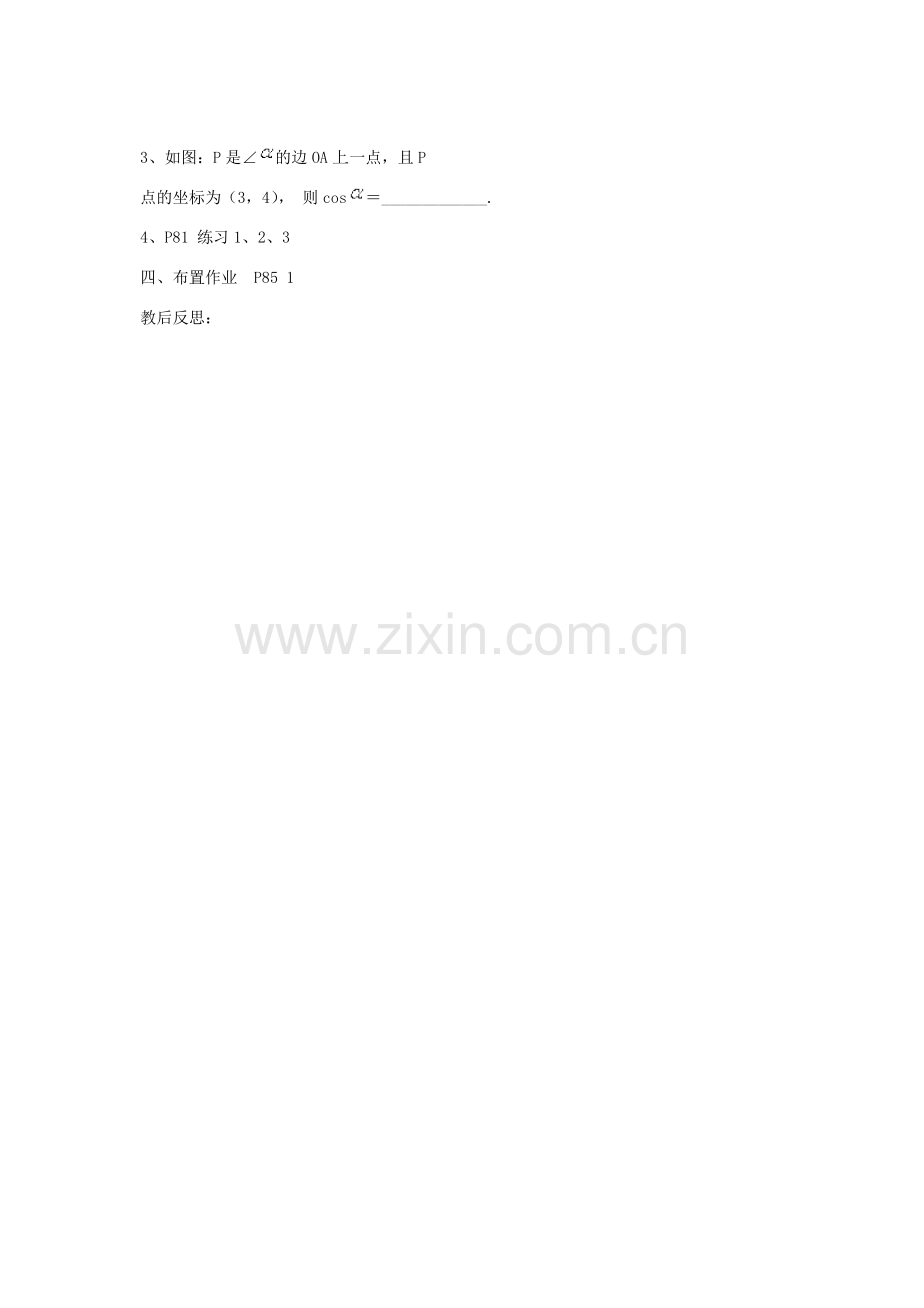 广东省惠东县教育教学研究室九年级数学下册 28.1 锐角三角函数—余弦和正切教案 新人教版-新人教版初中九年级下册数学教案.doc_第3页