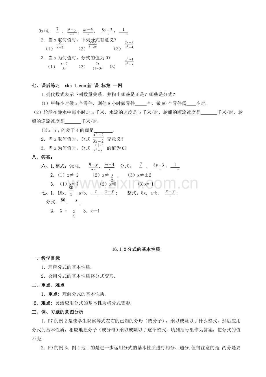 八年级数学下册全册教案 人教新课标版.doc_第2页