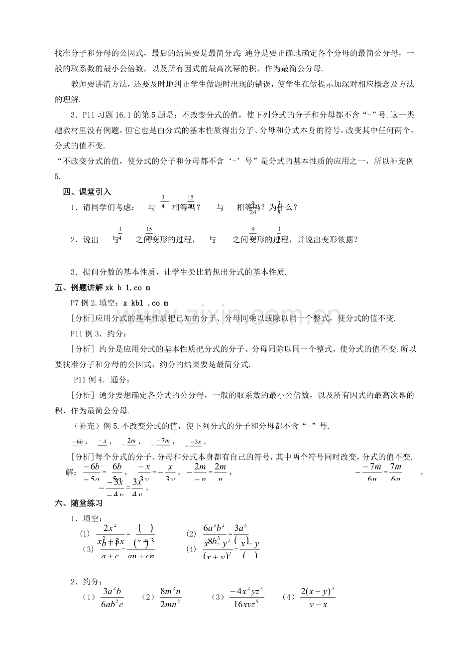 八年级数学下册全册教案 人教新课标版.doc_第3页