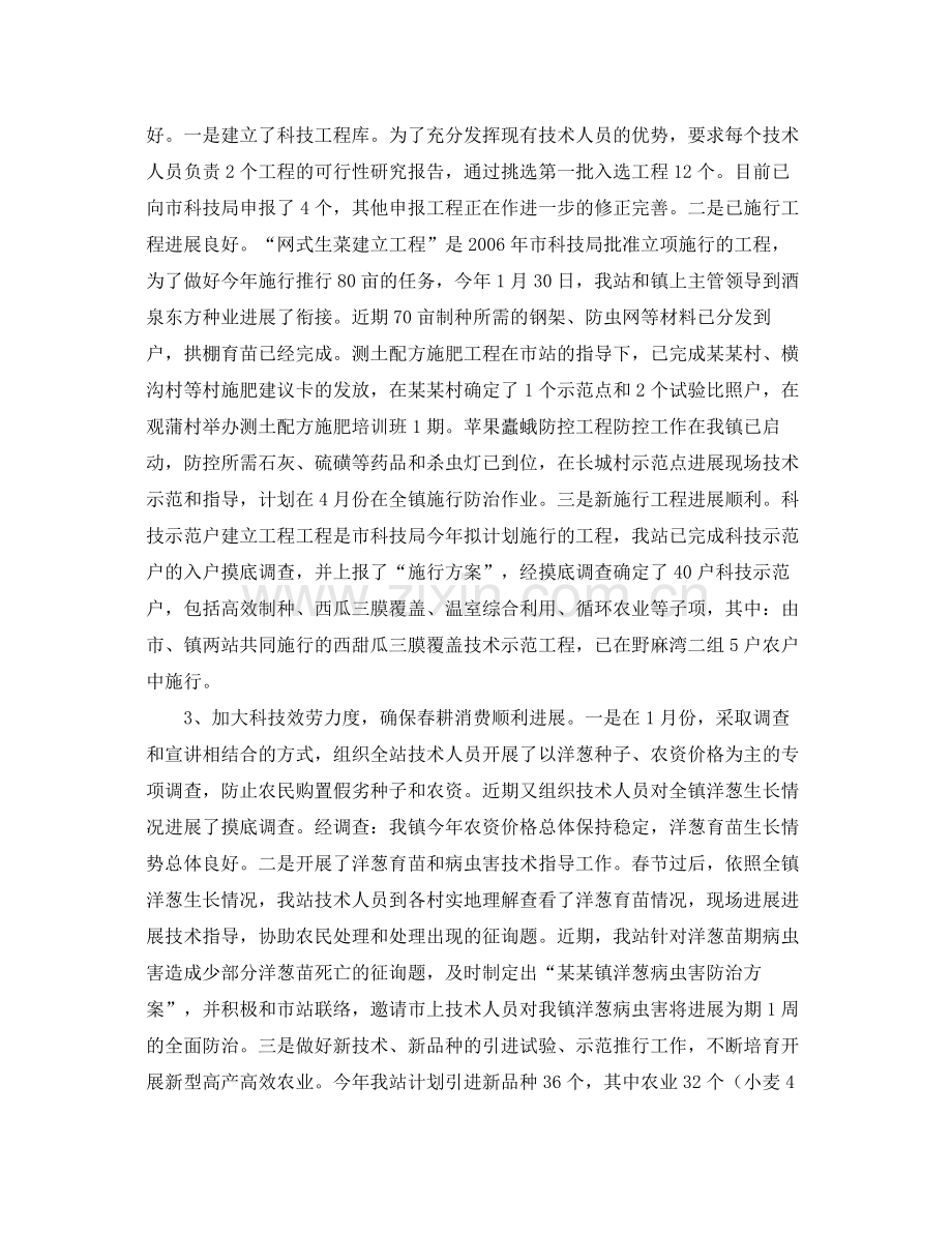 农业科技工作的自我参考总结（通用）.docx_第2页