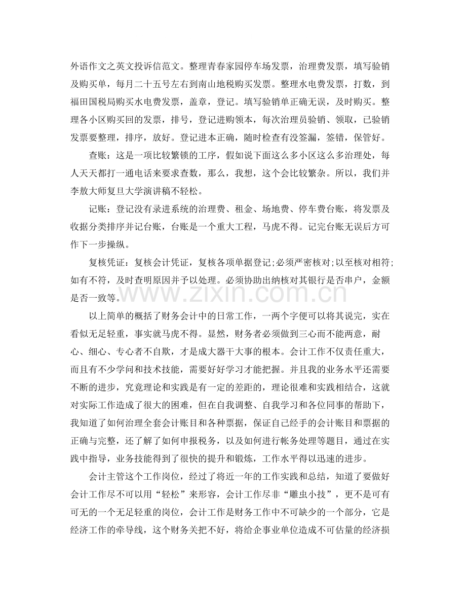 物业公司个人年终工作总结.docx_第2页