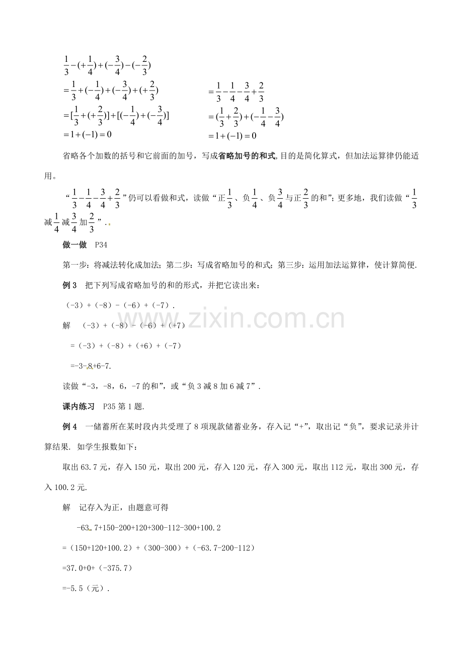 浙江省温州市平阳县鳌江镇第三中学七年级数学上册《2.2有理数的减法1.2》教案 浙教版.doc_第3页