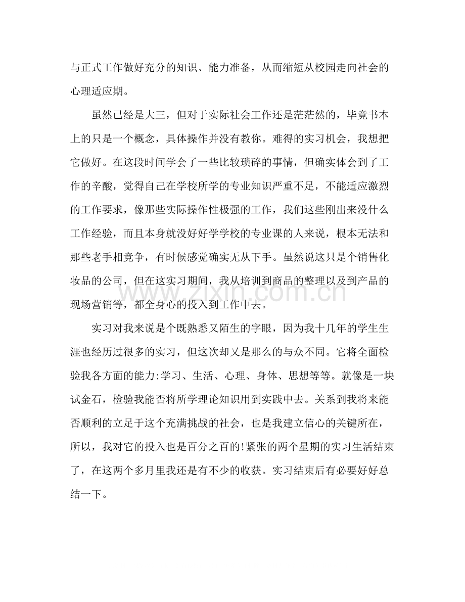 应届大学生实习工作总结报告.docx_第2页