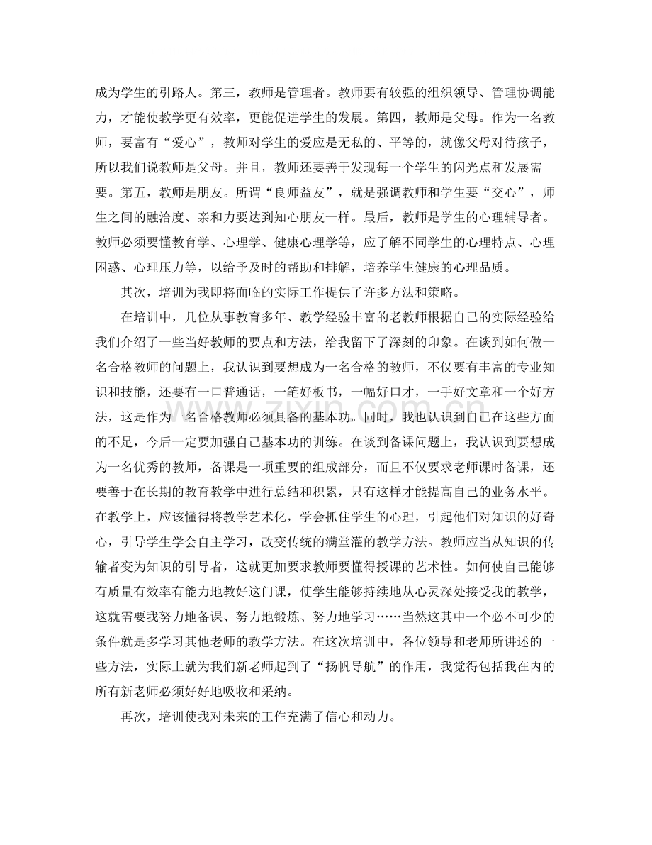 老师培训工作总结怎么写.docx_第3页